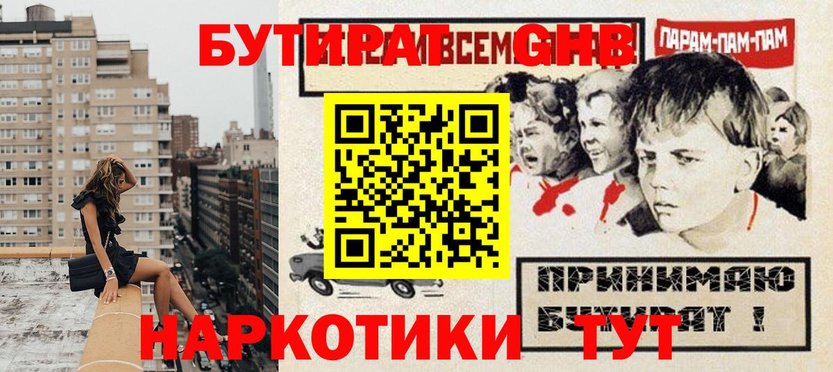 Белореченск  Бутират бутик  Вход с VPN 