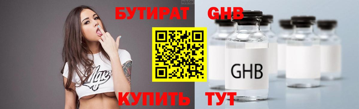 БУТИРАТ BDO 33% Белореченск