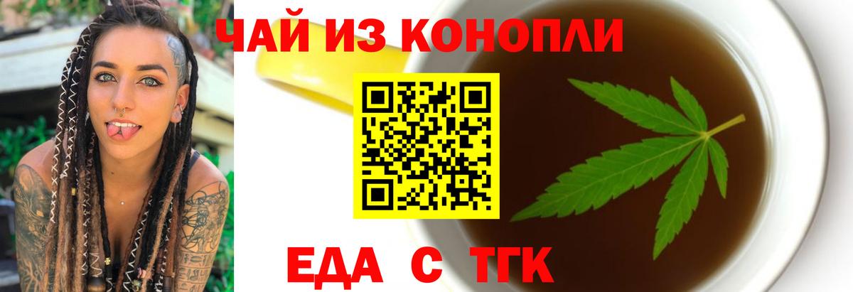 Еда ТГК конопля Белореченск