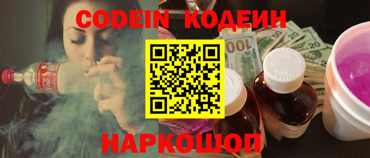 Кодеиновый сироп Lean напиток Lean (лин)  Вход с VPN  Codein напиток Lean (лин)  Белореченск 