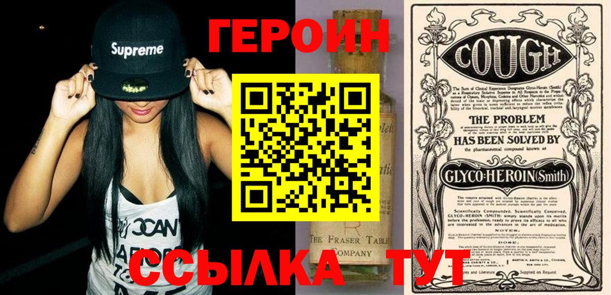 Героин Heroin Белореченск