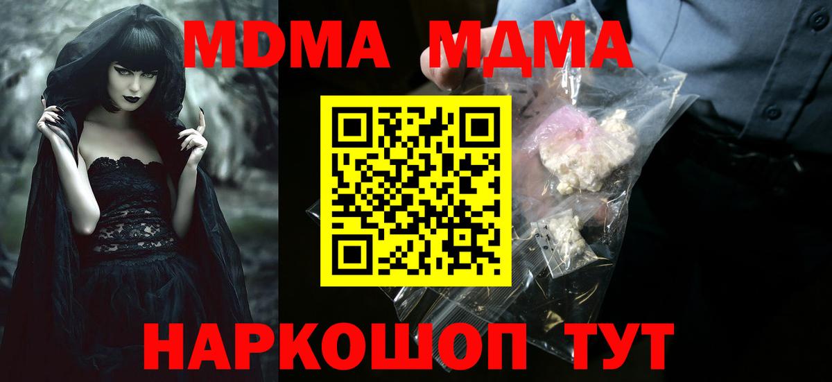МДМА кристаллы Белореченск