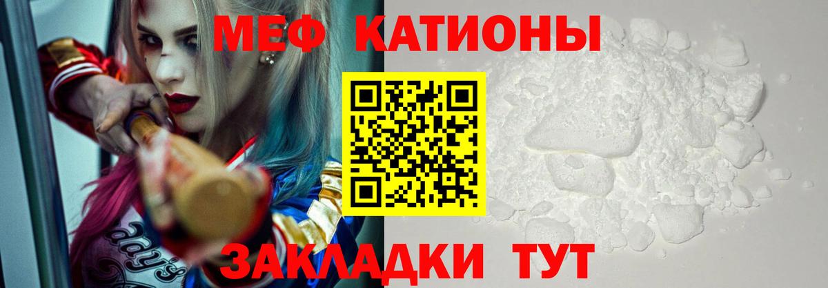 Мефедрон кристаллы Белореченск