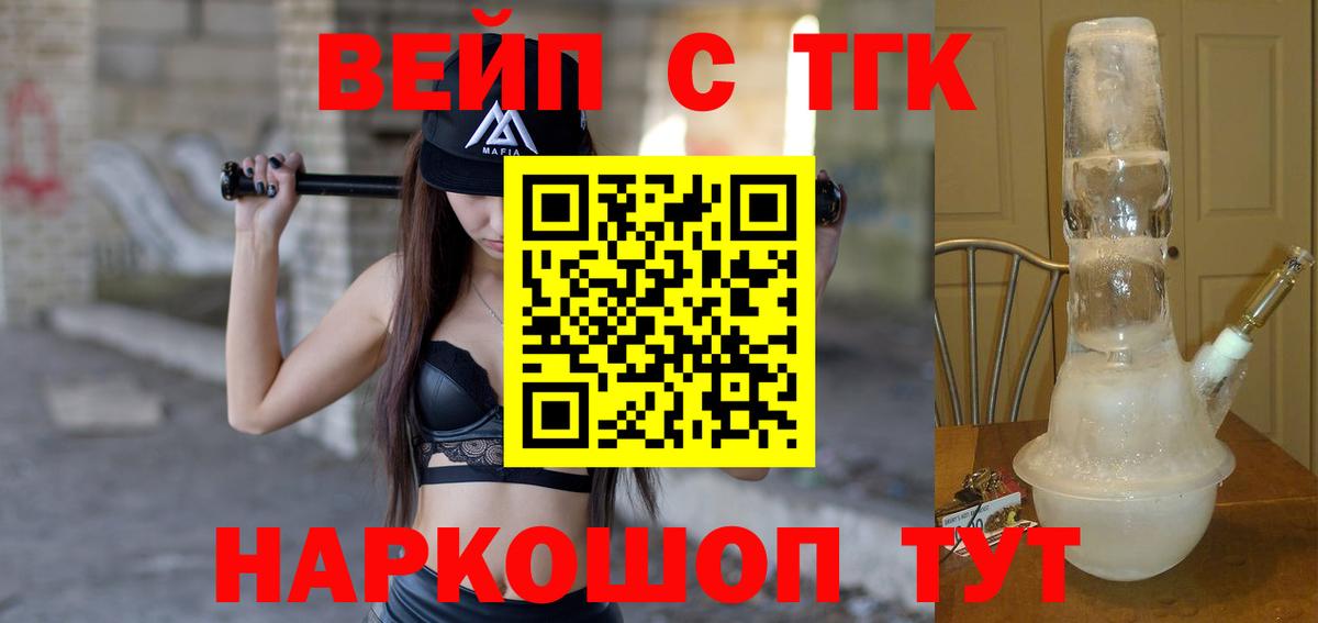 ТГК жижа  Вход с VPN  Белореченск 