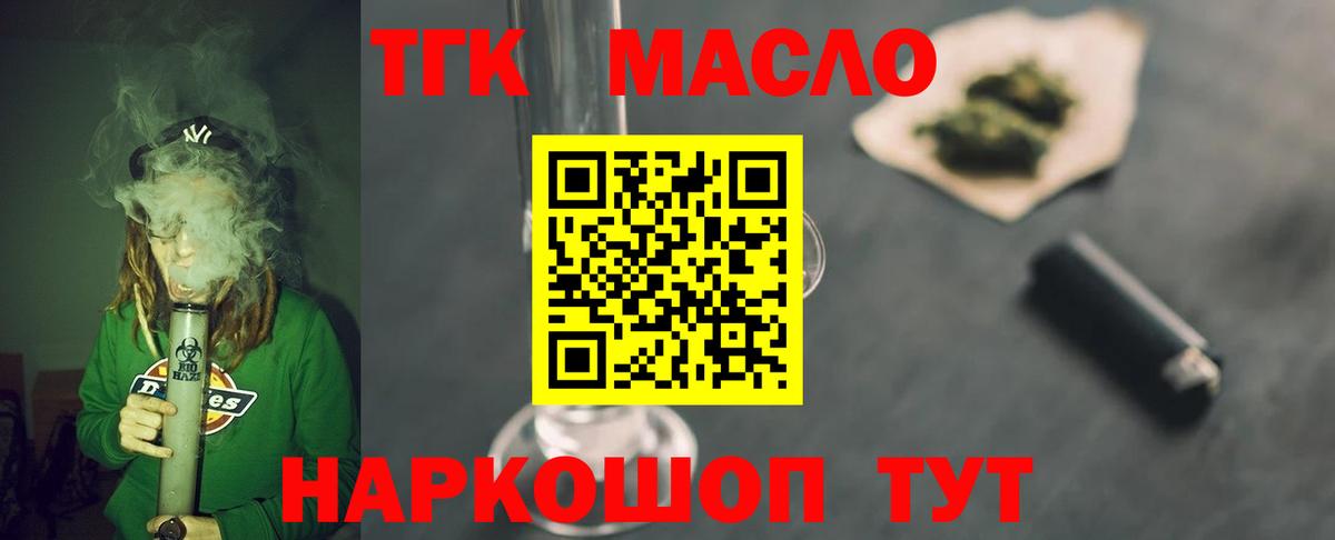 ТГК THC oil Белореченск